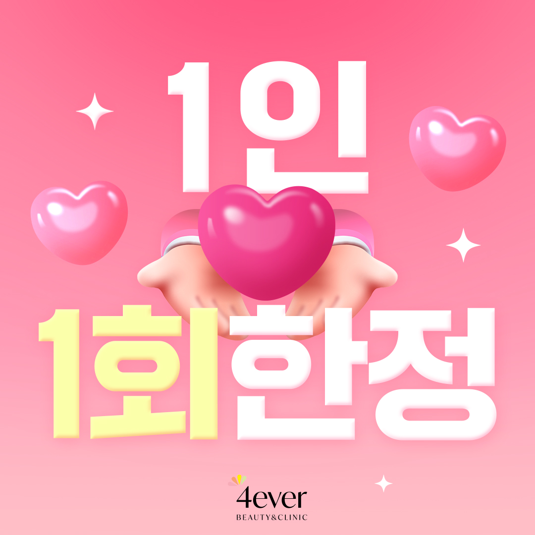 포에버 이벤트