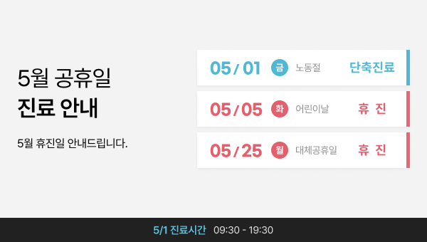 5월 휴무 배너