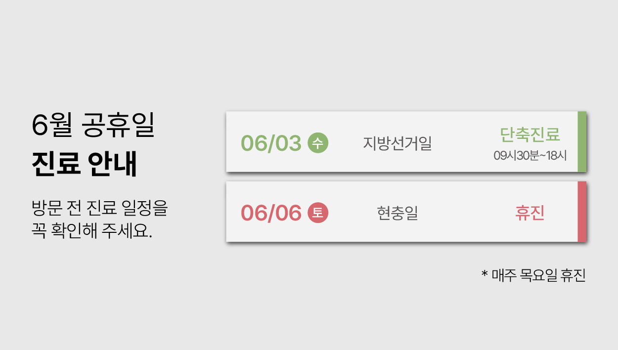 6월 휴무 배너