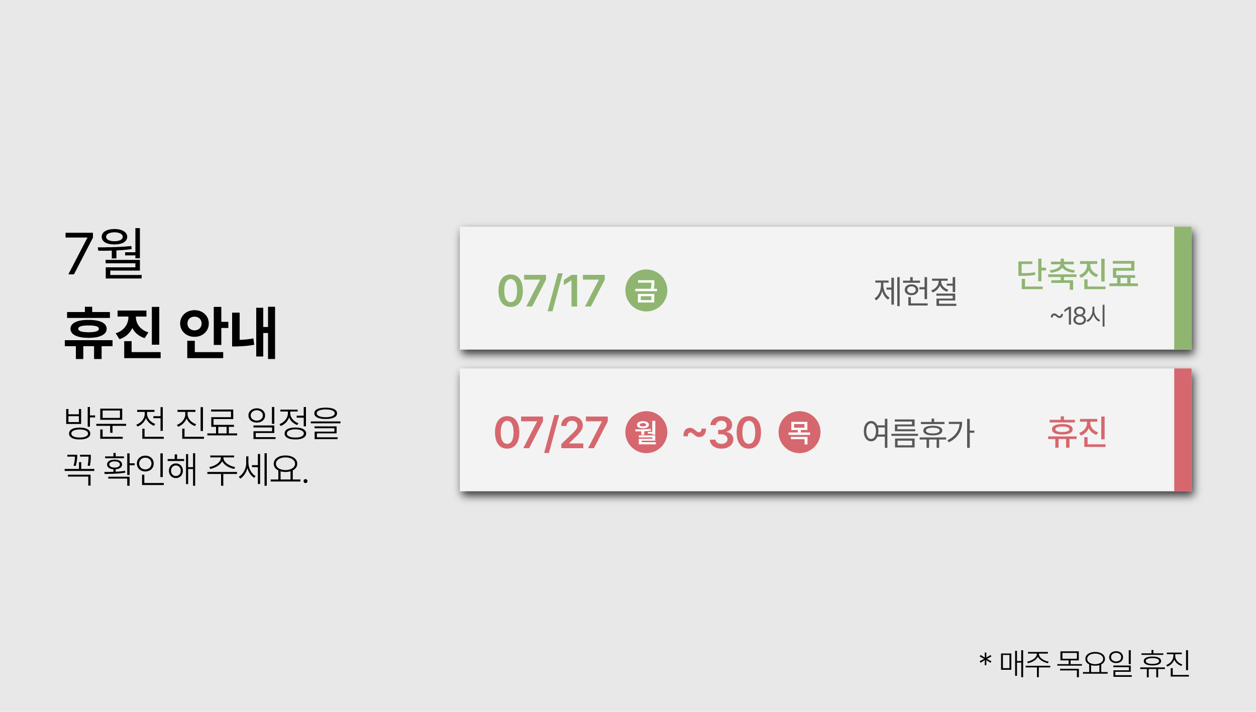 7월 휴무 배너